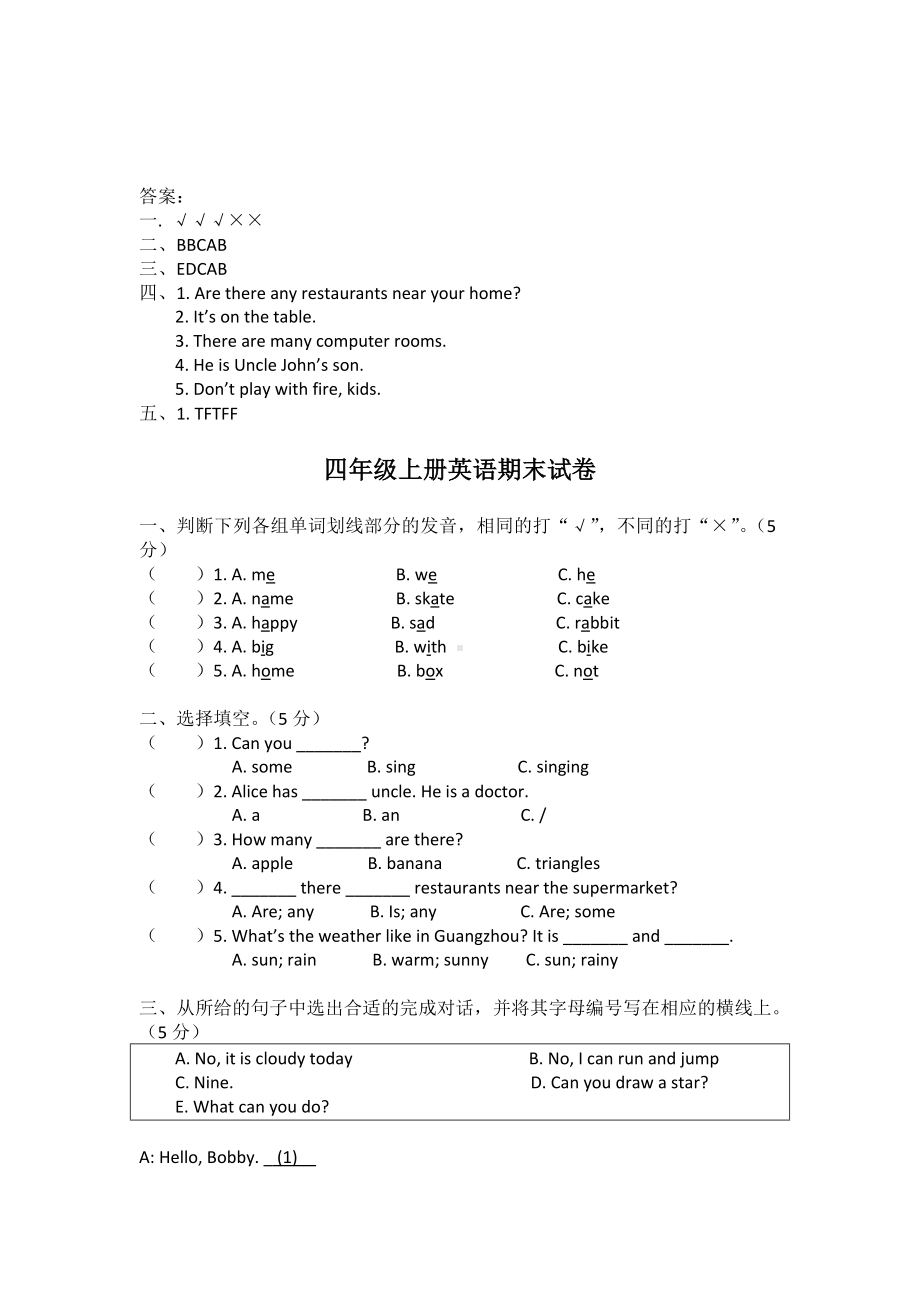 （3套打包）科教版四年级上册英语期末测试卷及答案.docx_第3页