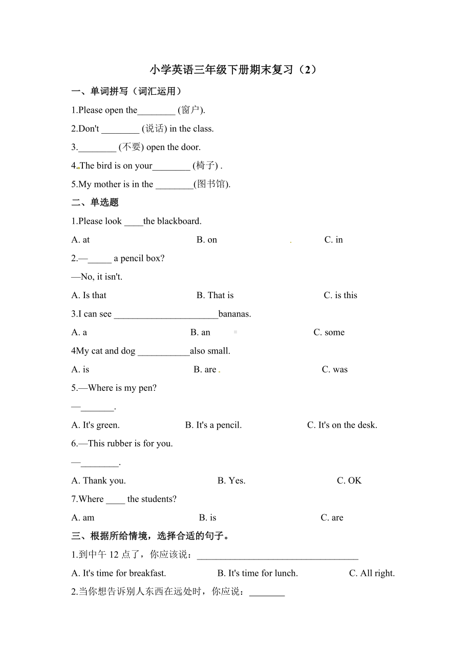 （3套打包）德州三年级下册英语期末单元综合练习题及答案.docx_第1页