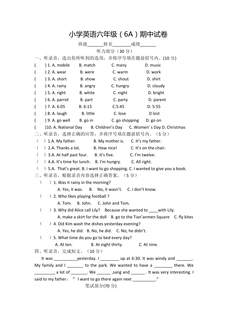 （3套打包）湖州市六年级上册英语期中测试卷(含答案).docx_第1页