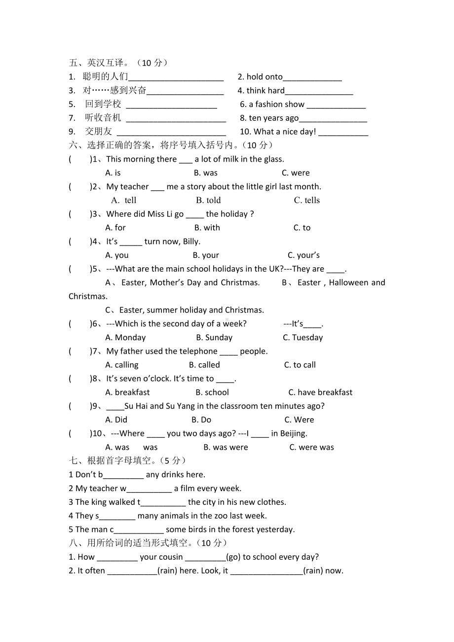 （3套打包）湖州市六年级上册英语期中测试卷(含答案).docx_第2页