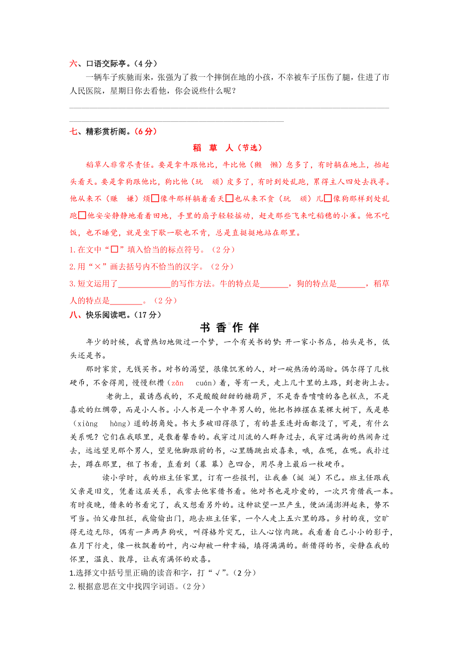 （5套打包）佛山市小学六年级语文上期中考试单元检测试卷及答案.docx_第3页