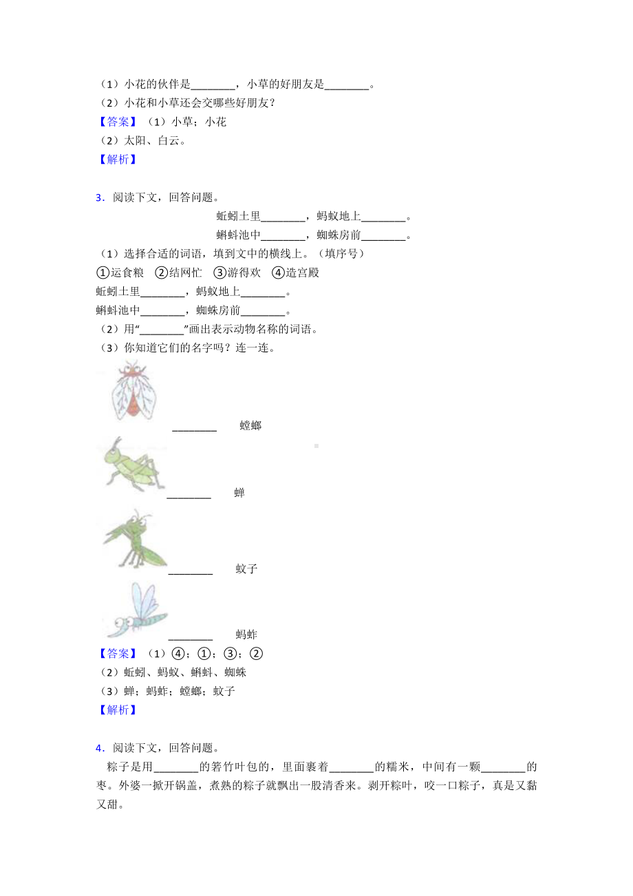 （50篇）新部编人教小学语文一年级下册（课外阅读专项训练(完整)）及答案.doc_第2页