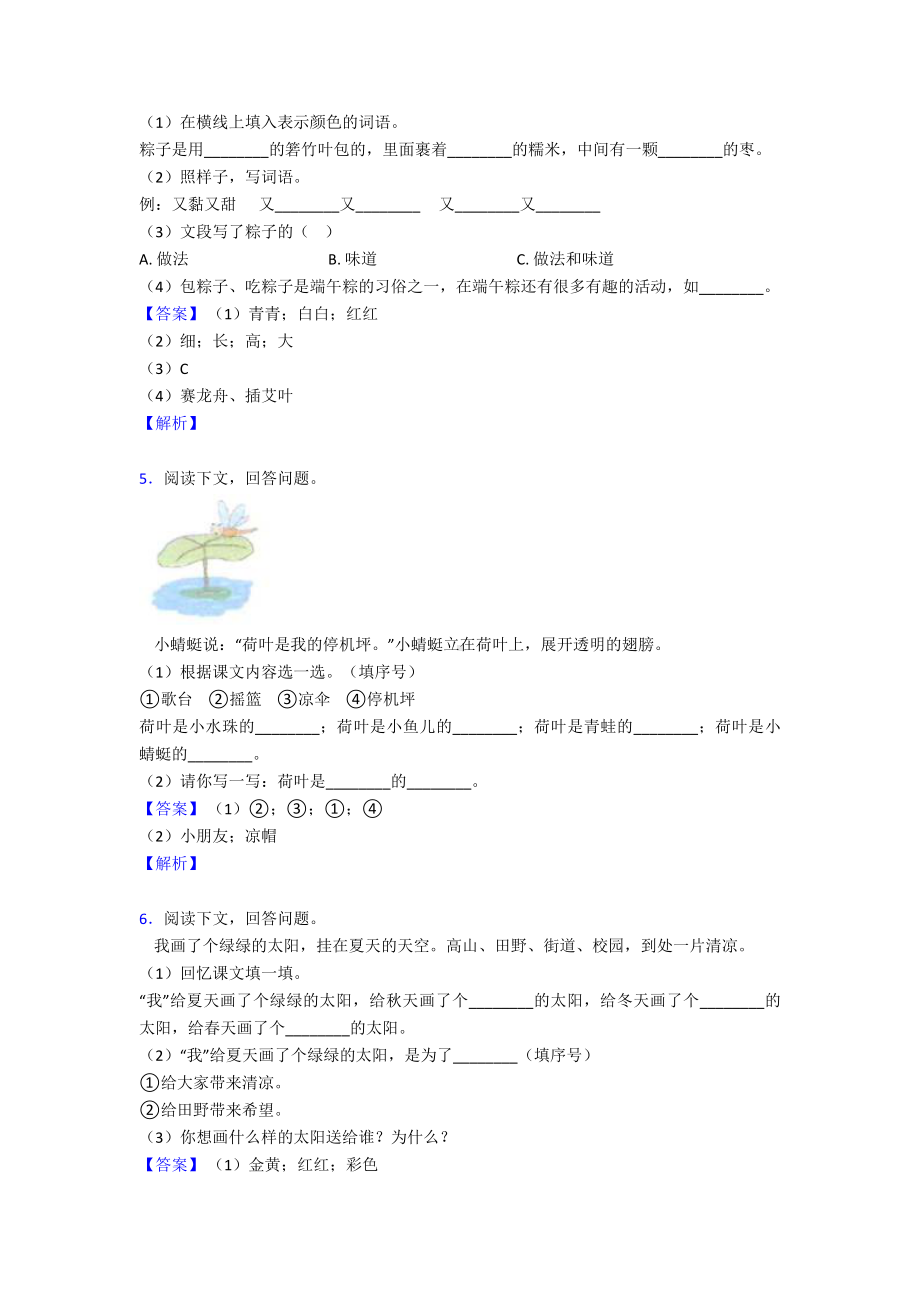 （50篇）新部编人教小学语文一年级下册（课外阅读专项训练(完整)）及答案.doc_第3页