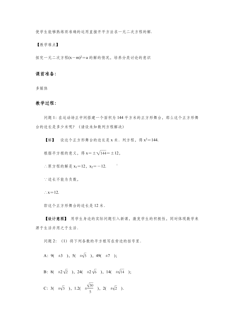 《配方法》-教学设计.docx_第2页