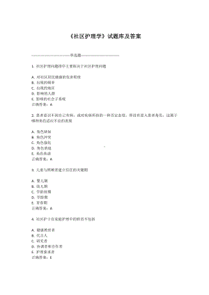 《社区护理学》试题库及答案(五).doc