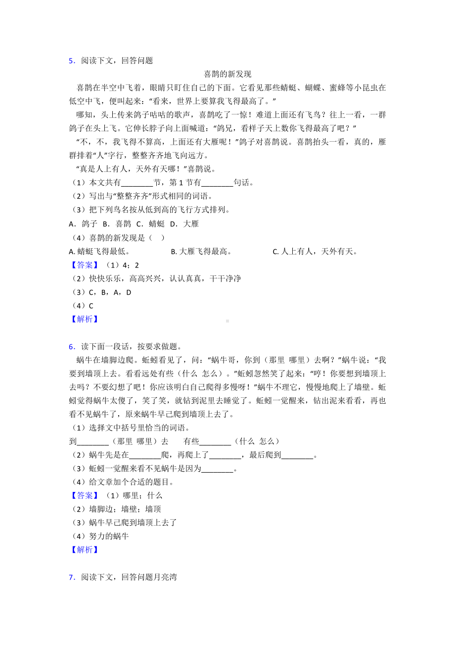 （50篇）部编人教二年级下册语文课内外阅读理解专项题-精选及答案.doc_第3页