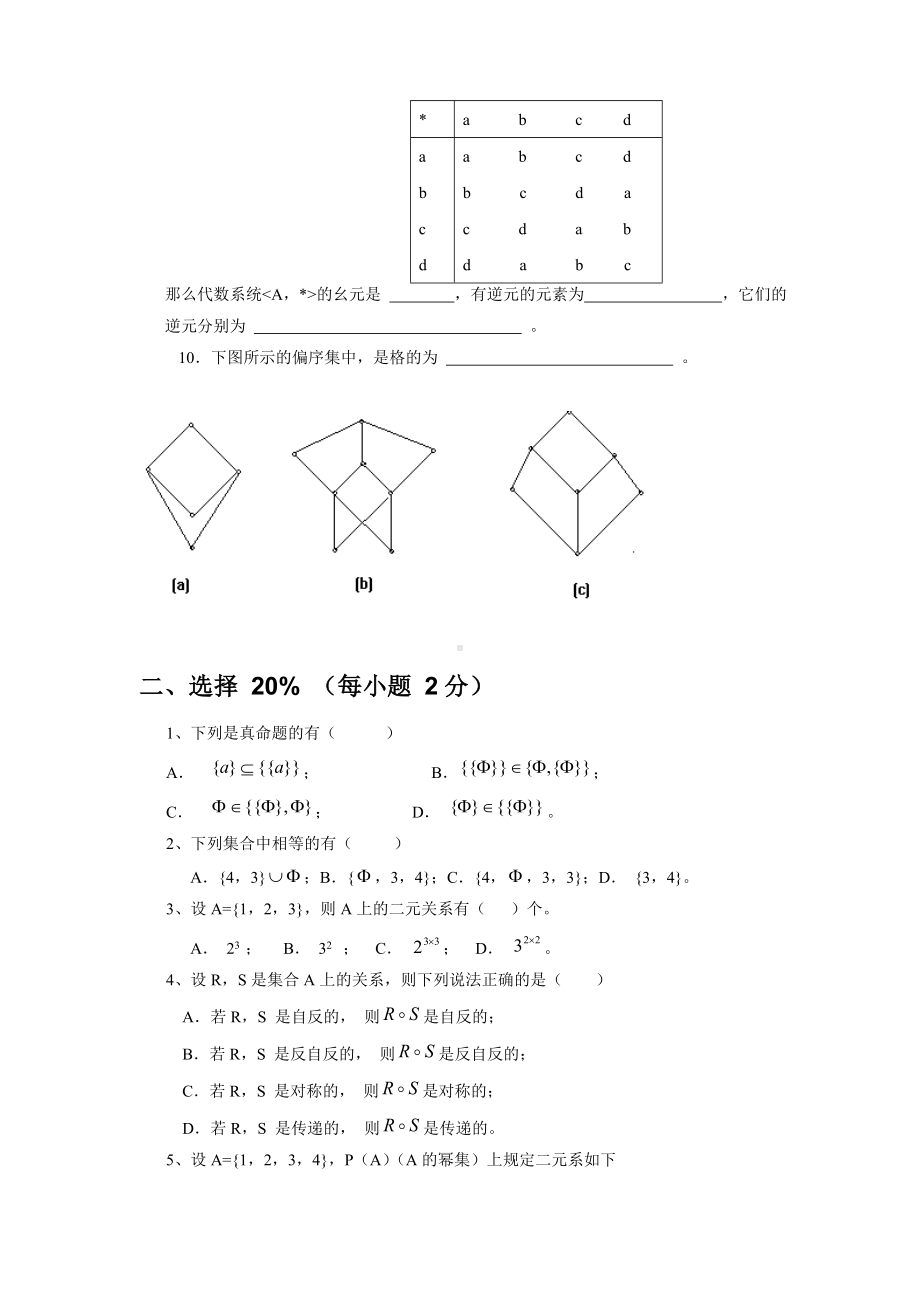 《离散数学》考试题库及答案.doc_第2页