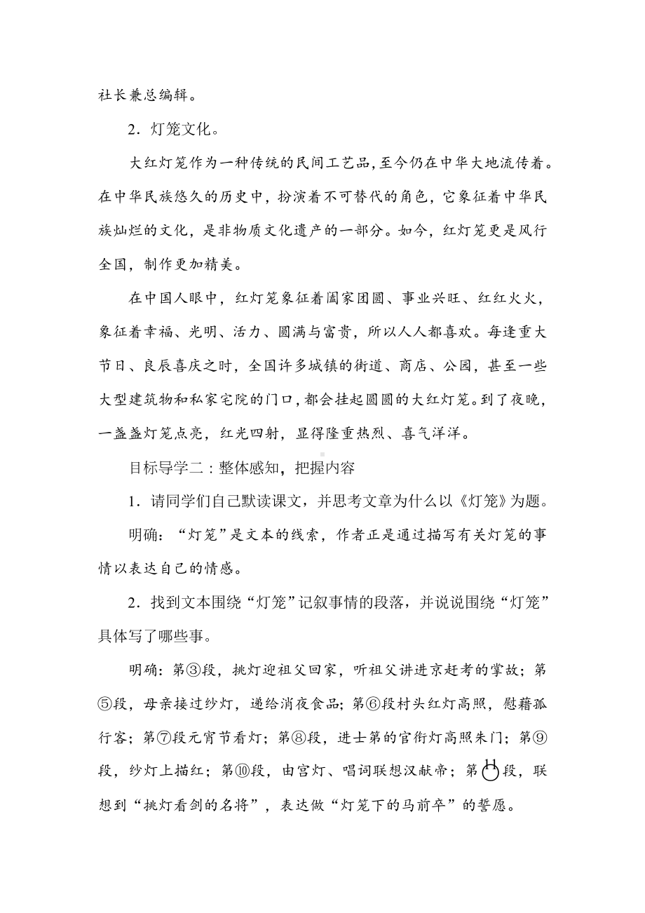 《灯笼》公开课教学设计.doc_第2页