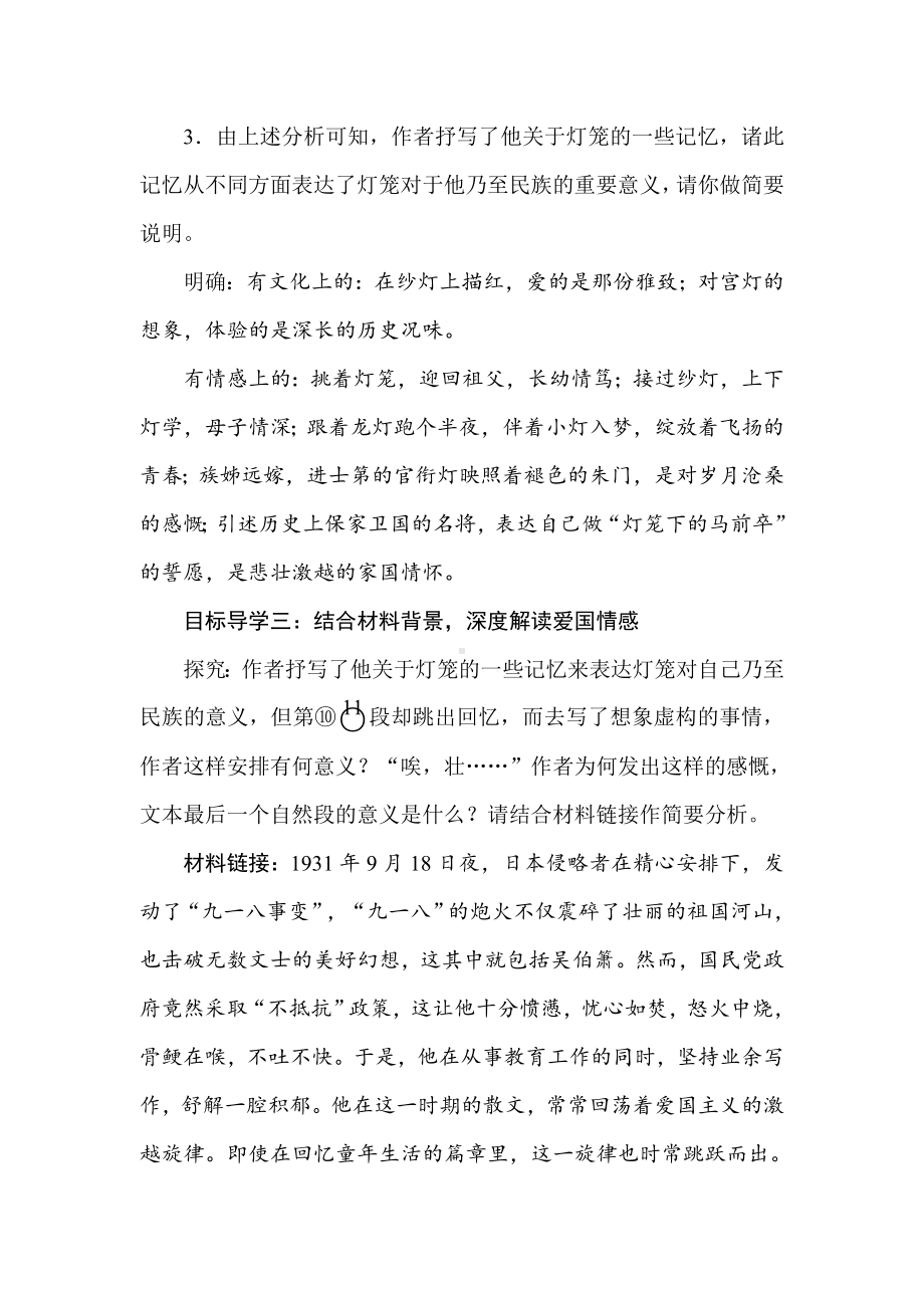 《灯笼》公开课教学设计.doc_第3页