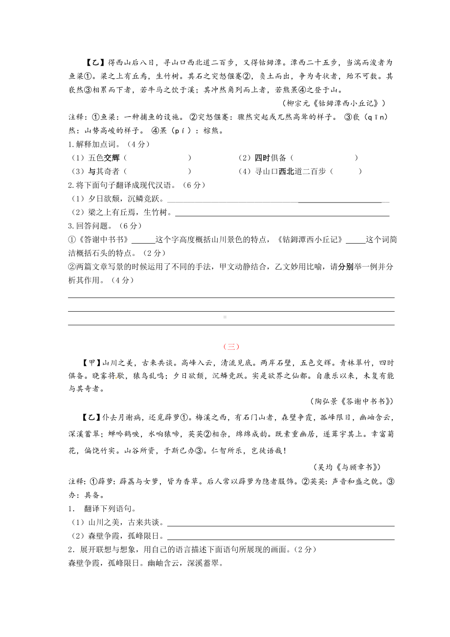 《答谢中书书》对比阅读比较阅读练习6篇.doc_第2页