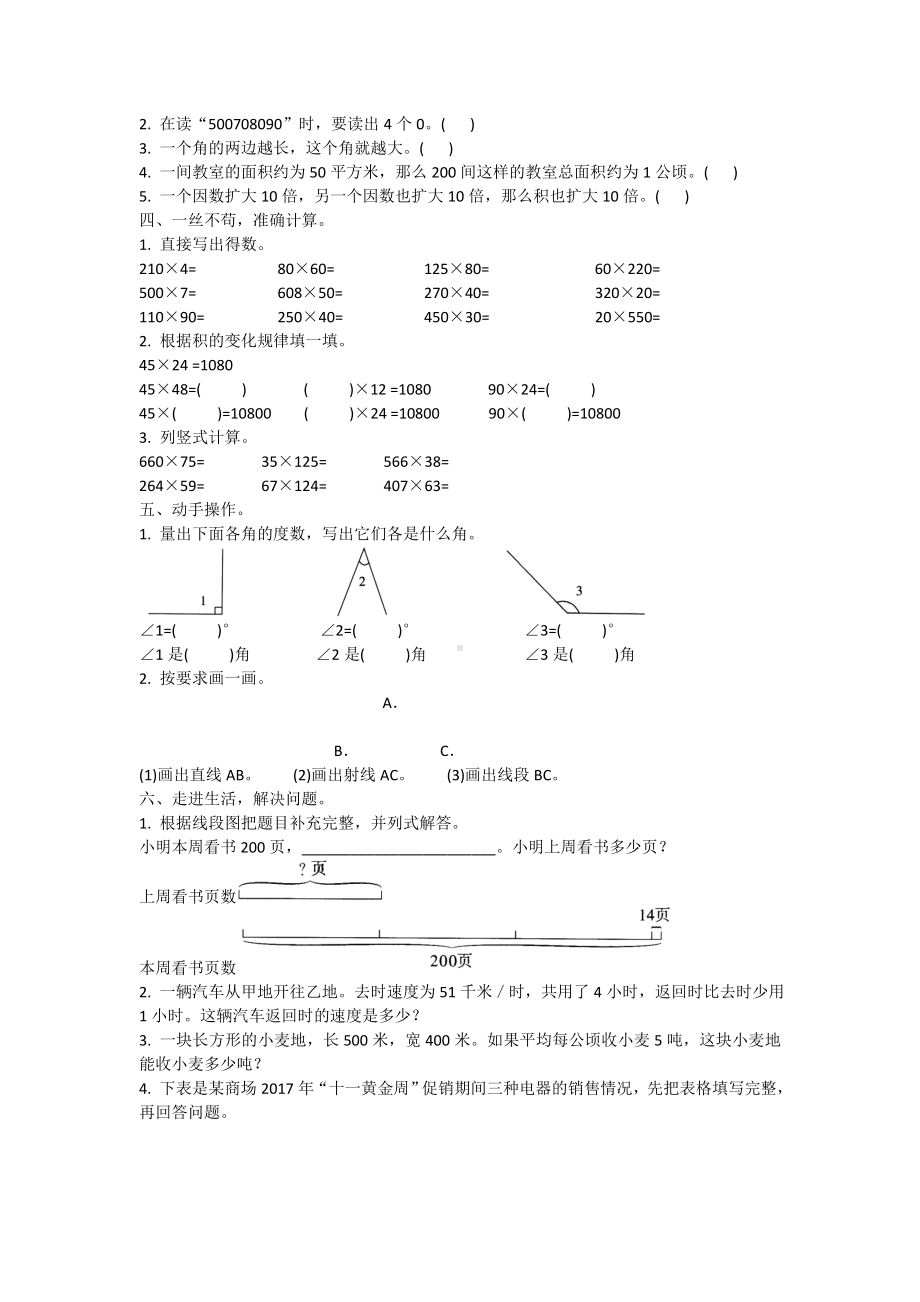 人教版四年级上册数学期中测试卷及答案.doc_第2页