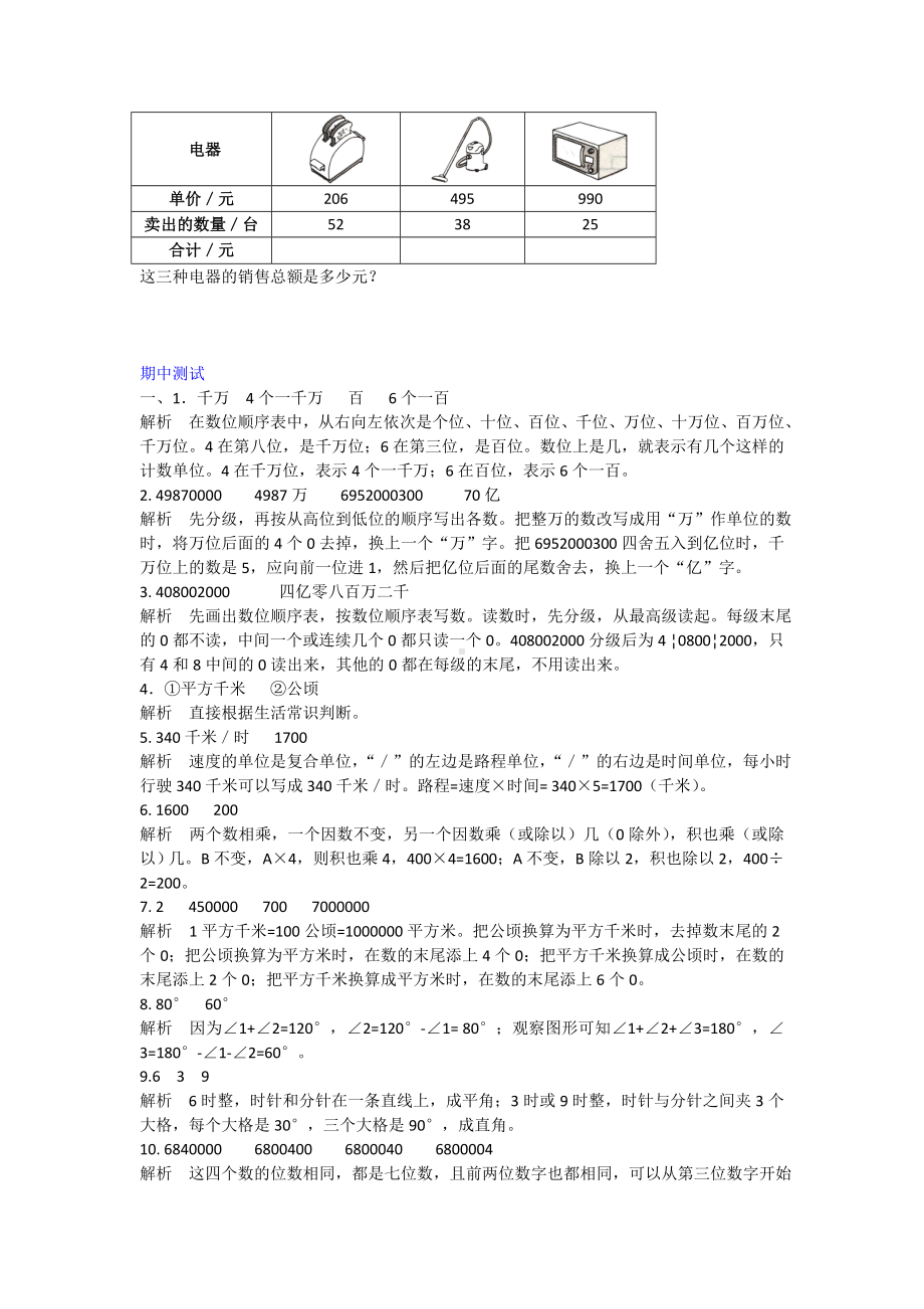 人教版四年级上册数学期中测试卷及答案.doc_第3页