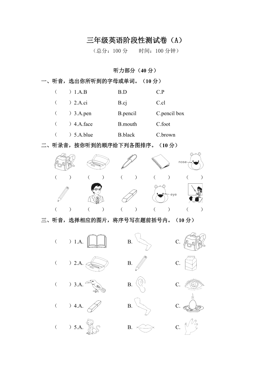 （3套打包）科教版三年级上册英语期末检测试题(含答案解析).docx_第1页