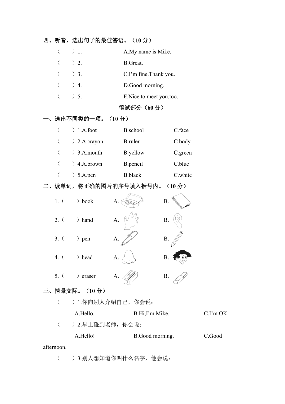 （3套打包）科教版三年级上册英语期末检测试题(含答案解析).docx_第2页