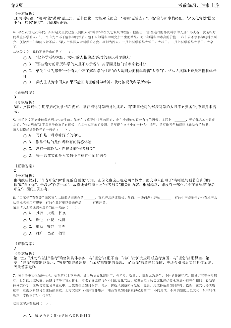 2023年京新高速公路（怀安段）收费站招聘笔试冲刺练习题（带答案解析）.pdf_第2页