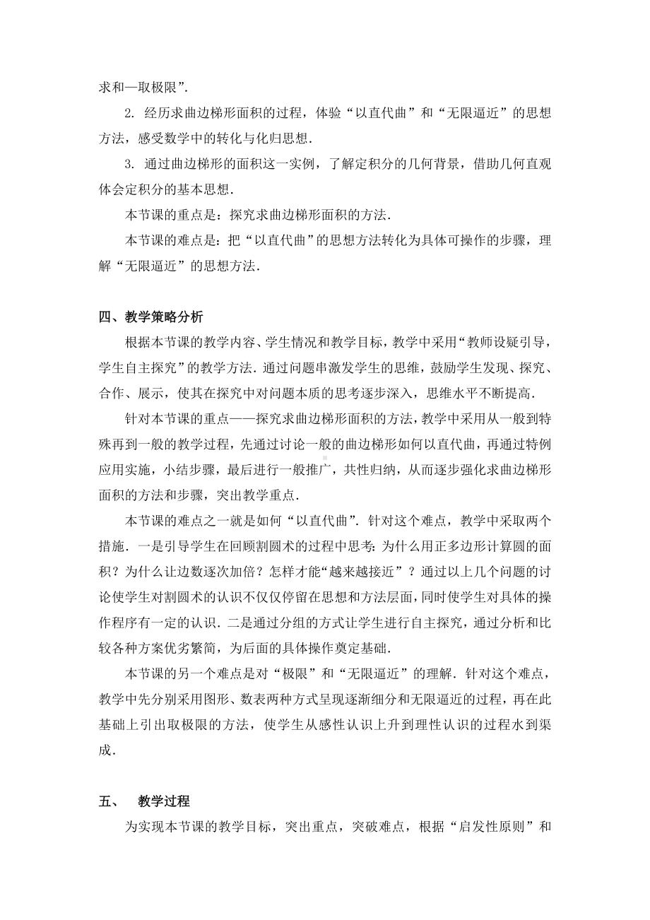 《曲边梯形的面积》教学设计.doc_第2页