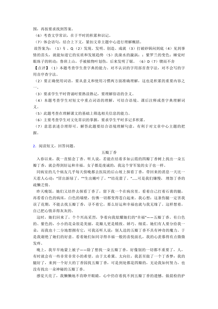 （10篇）部编人教六年级下册语文课外阅读练习题+作文习作.doc_第2页