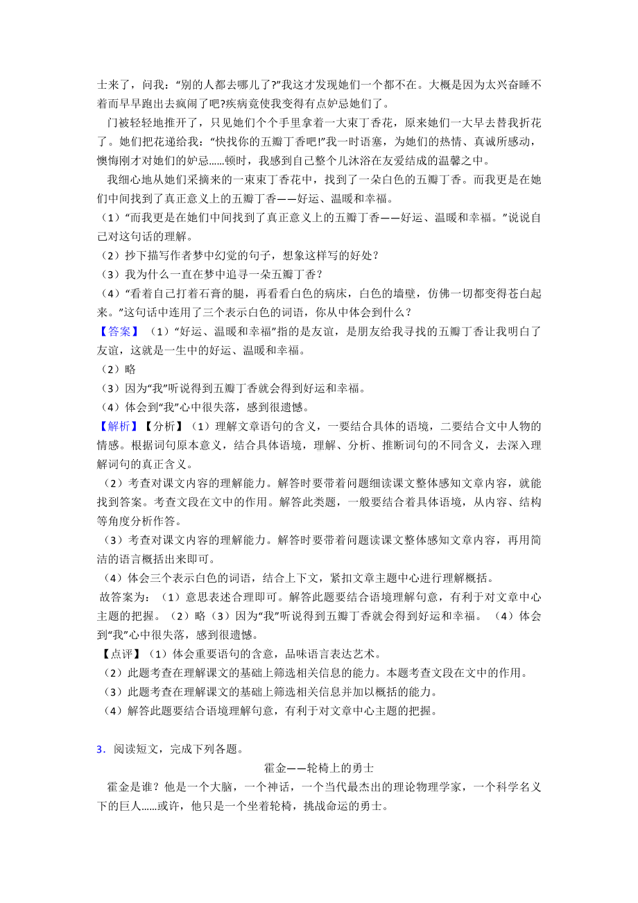 （10篇）部编人教六年级下册语文课外阅读练习题+作文习作.doc_第3页