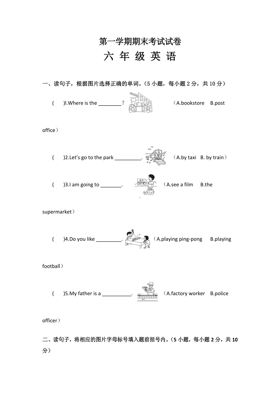 （3套打包）威海市六年级上册英语期末检测试卷及答案.docx_第1页