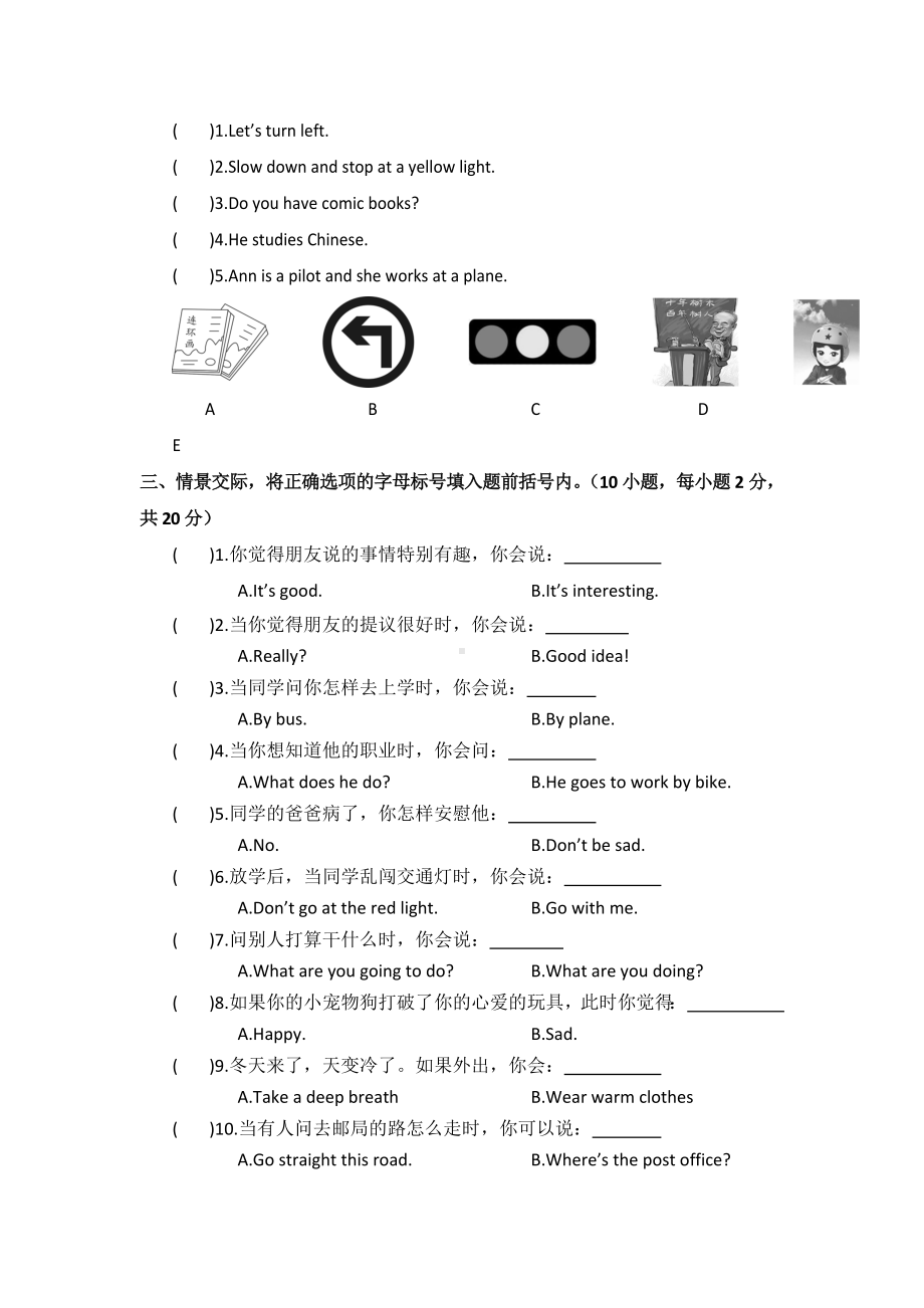 （3套打包）威海市六年级上册英语期末检测试卷及答案.docx_第2页