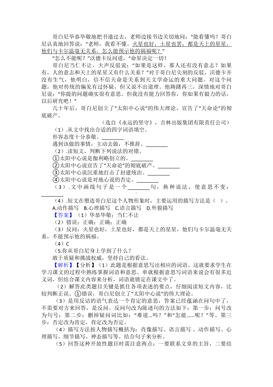 （10篇）新部编四年级下册语文课外阅读练习题-精选及答案.doc_第2页