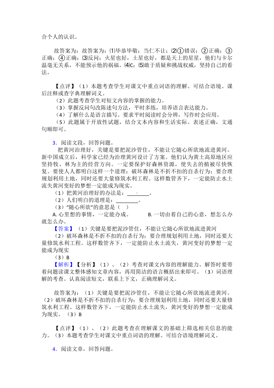 （10篇）新部编四年级下册语文课外阅读练习题-精选及答案.doc_第3页