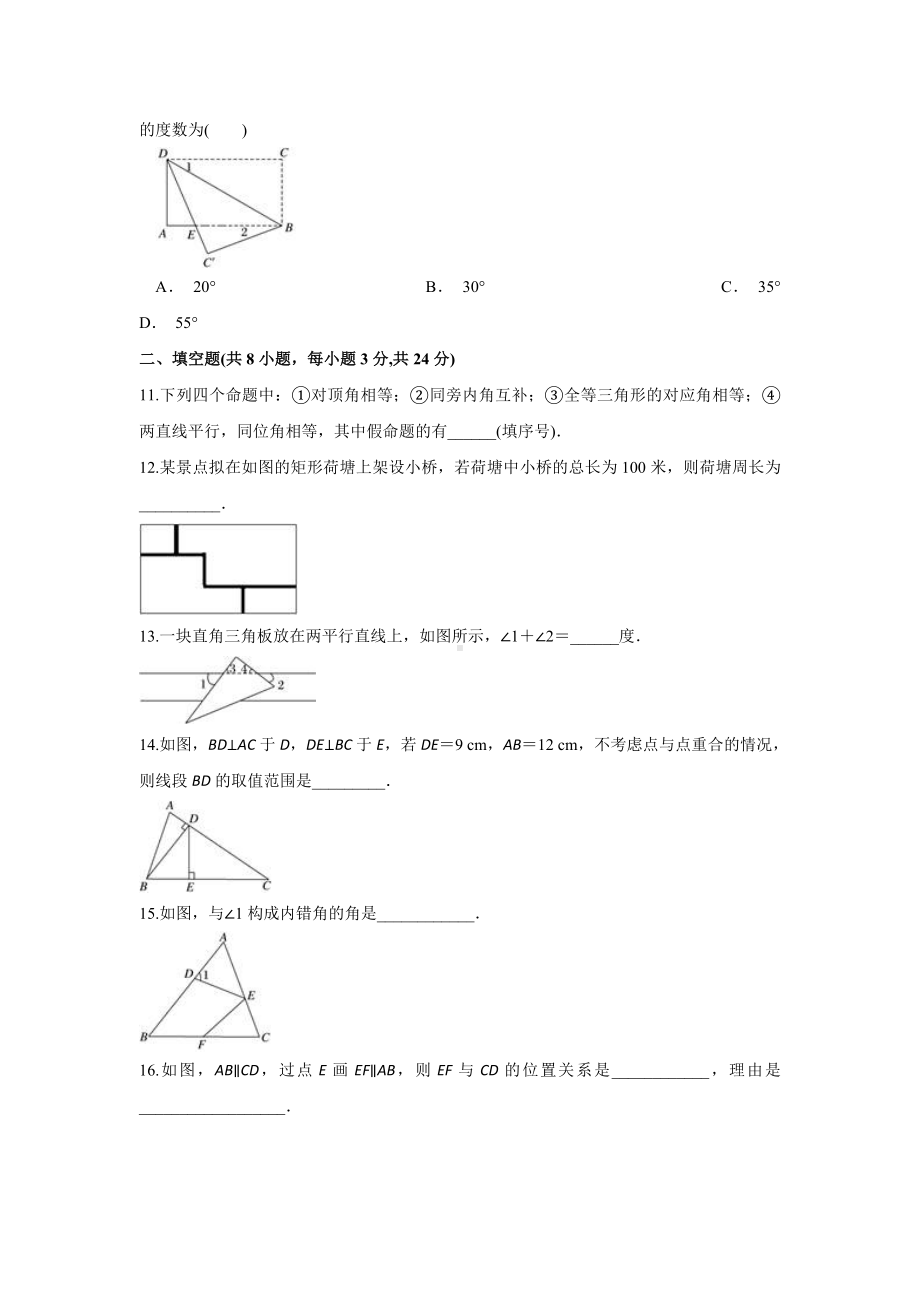 （3套试题）人教版七年级数学下册-第五章-相交线与平行线-单元测试题(含解析).doc_第3页