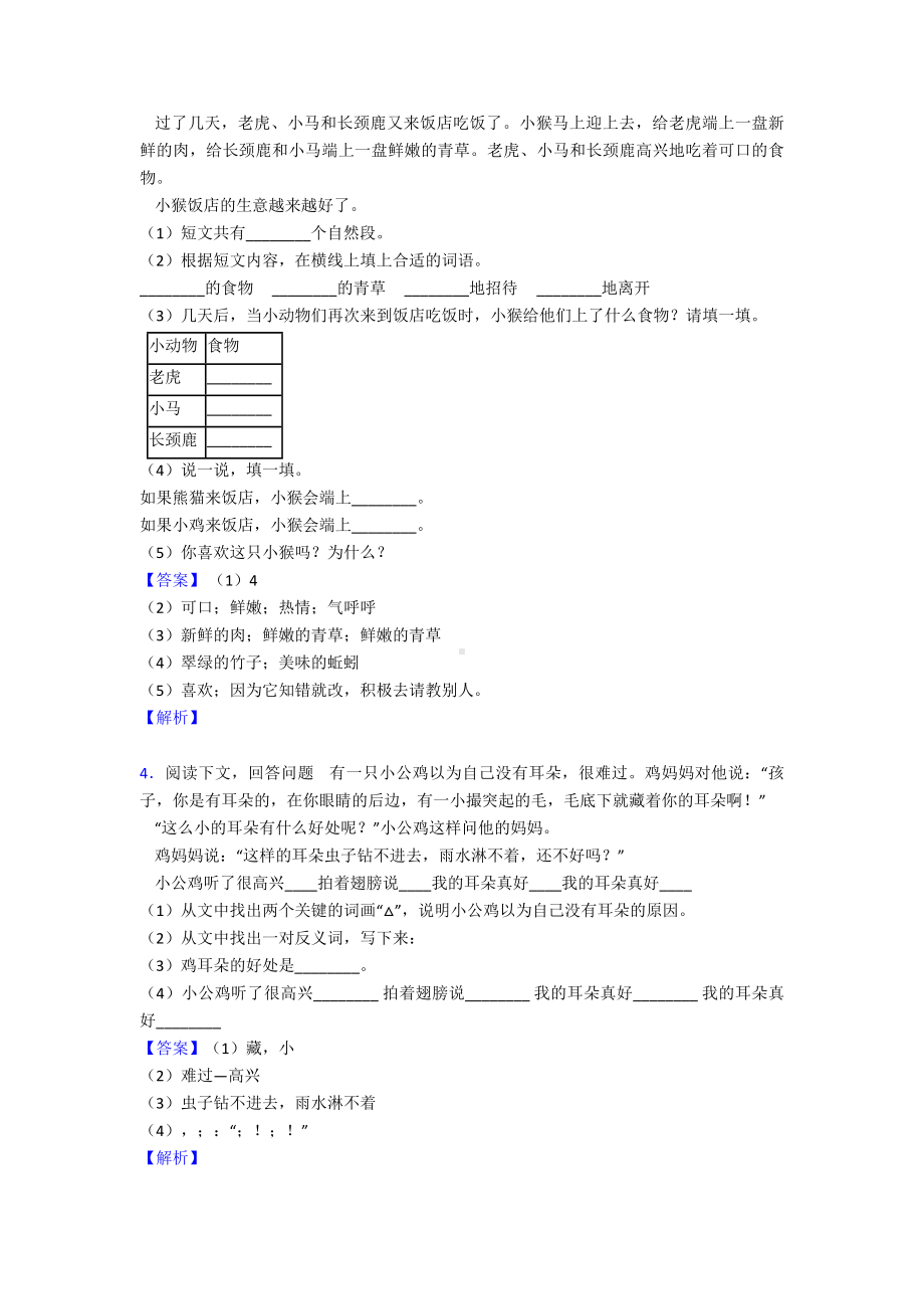 （50篇）新版部编版二年级下册语文课内外阅读理解专项练习题含答案.doc_第2页