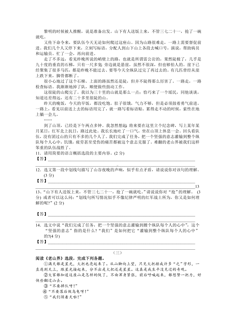 《老山界》语段训练2.doc_第2页