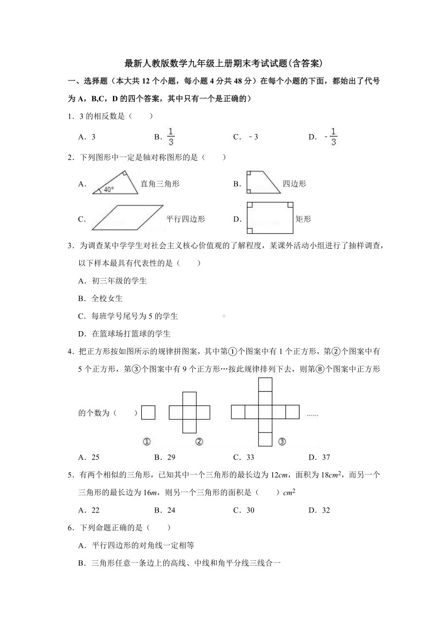 （5套打包）北京市初三九年级数学上期末考试检测试卷及答案.docx_第1页