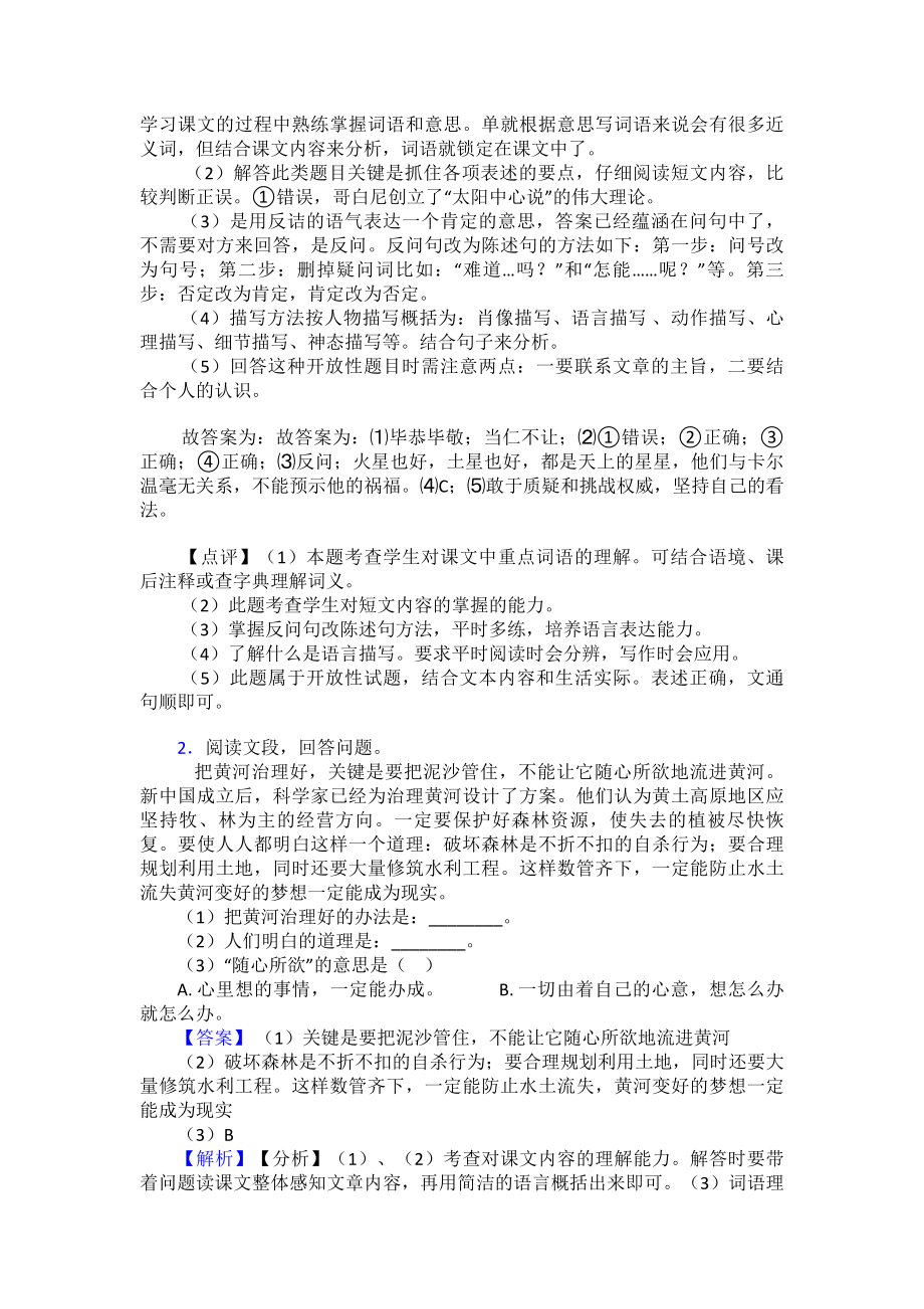 （10篇）新部编版四年级下册语文课外阅读练习题-精选.doc_第2页