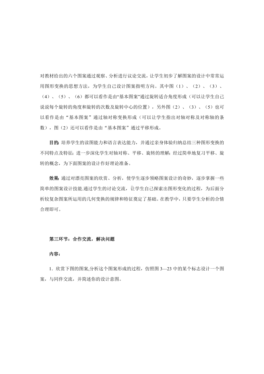 《简单的图案设计》公开课教学设计（部编北师大版八年级数学下册）.docx_第3页