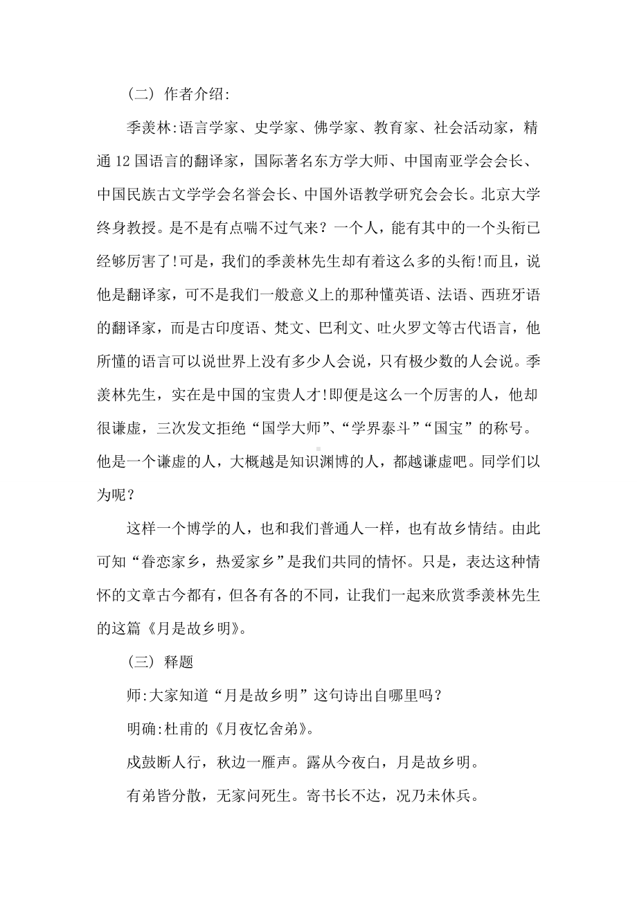 《月是故乡明》课堂教学实录.doc_第2页