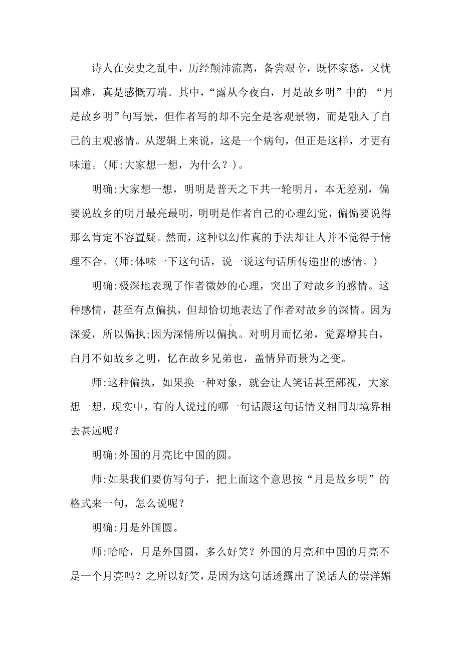 《月是故乡明》课堂教学实录.doc_第3页