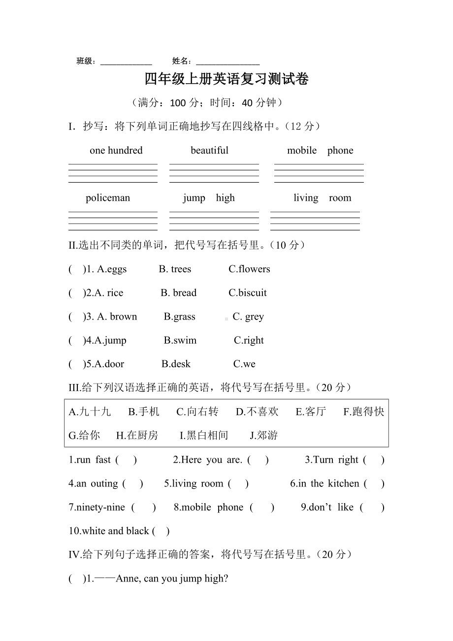 （3套打包）湘少版四年级上册英语期末单元测试(含答案).docx_第1页