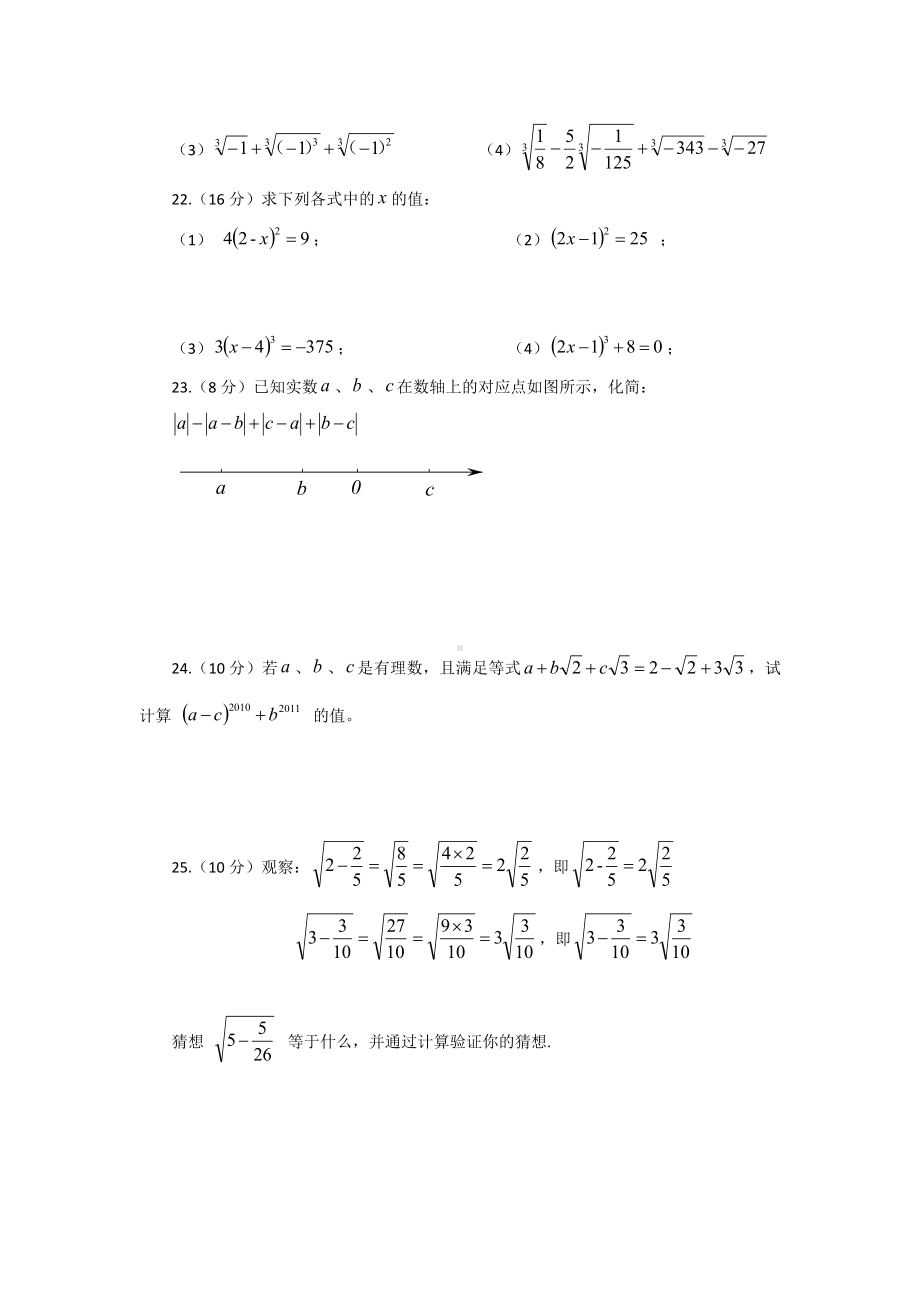 （3套打包）大连市人教版初中数学七年级下册第六章《实数》测试卷及答案.docx_第3页