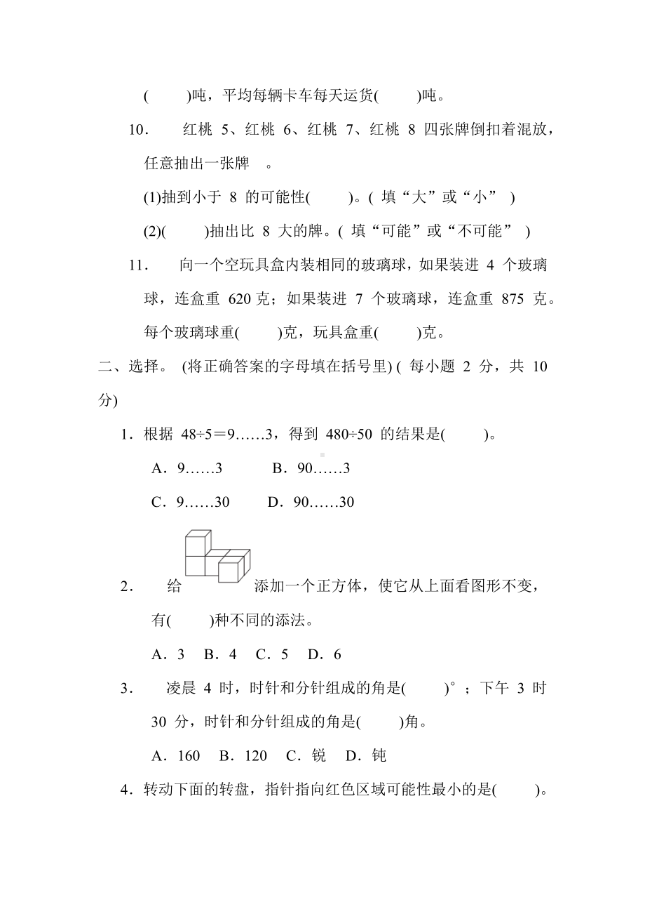 期末综合素质评价(二)-苏教版数学四年级上册.docx_第2页