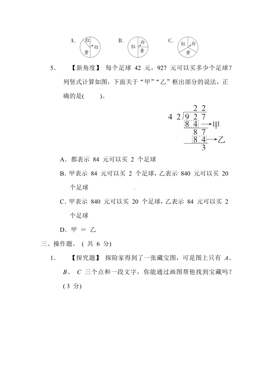 期末综合素质评价(二)-苏教版数学四年级上册.docx_第3页