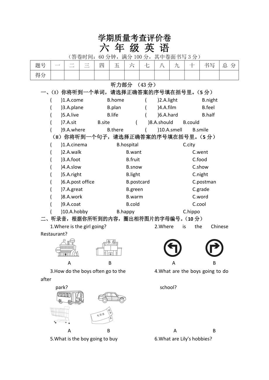 （3套打包）鞍山六年级上册英语期末检测试题(含答案).docx_第1页