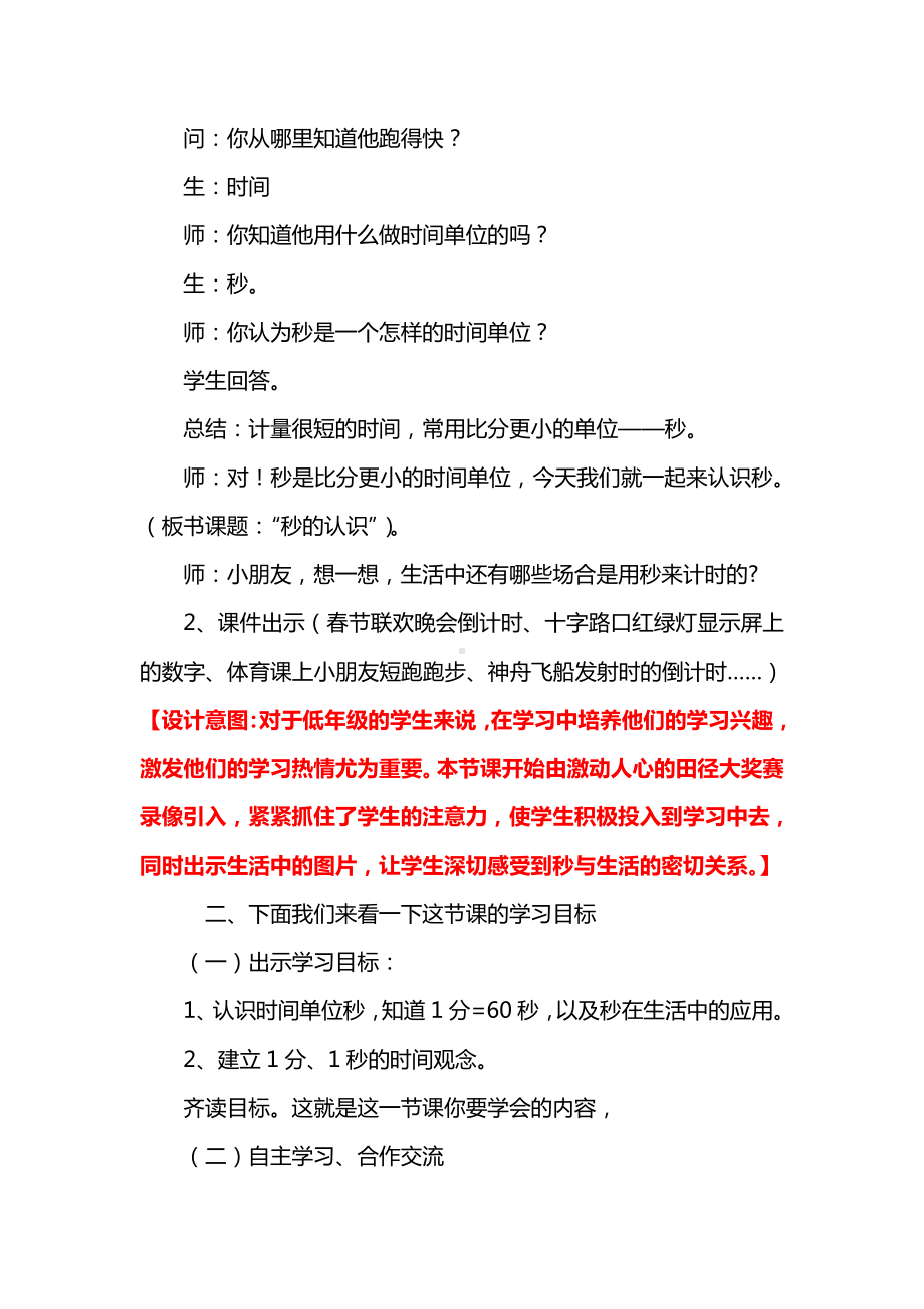 《秒地认识》教学设计课题及设计意图.doc_第2页