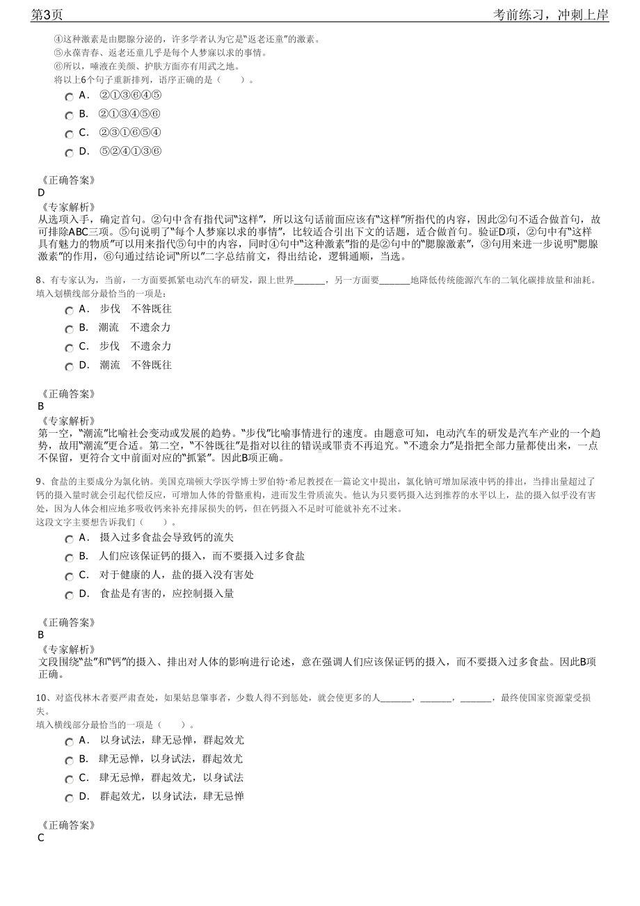 2023年山东济南市南部山区管委会公开招聘笔试冲刺练习题（带答案解析）.pdf_第3页