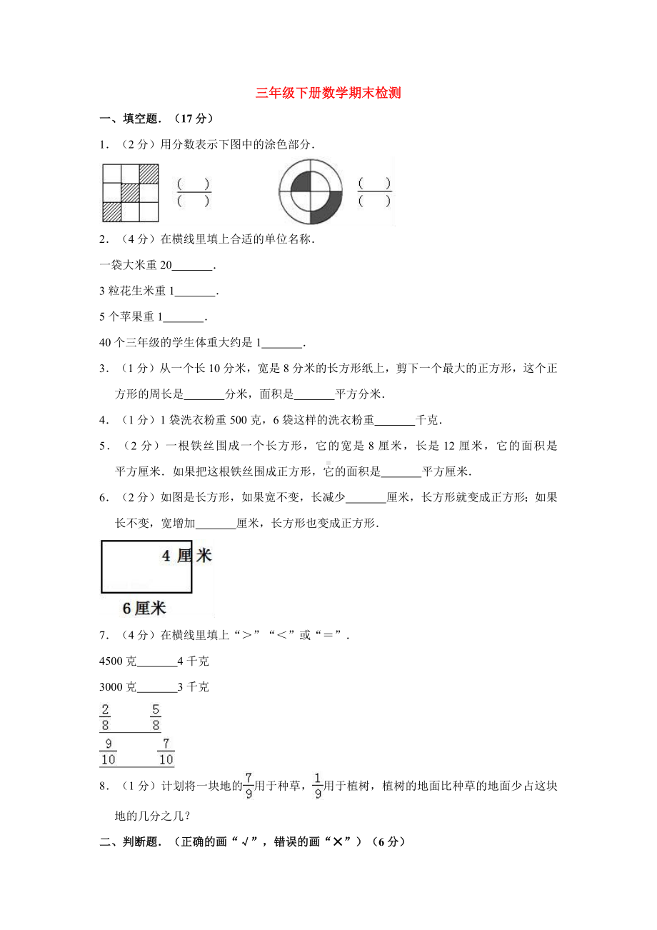 （5套打包）三年级期末数学下册考试测试卷及答案.docx_第1页