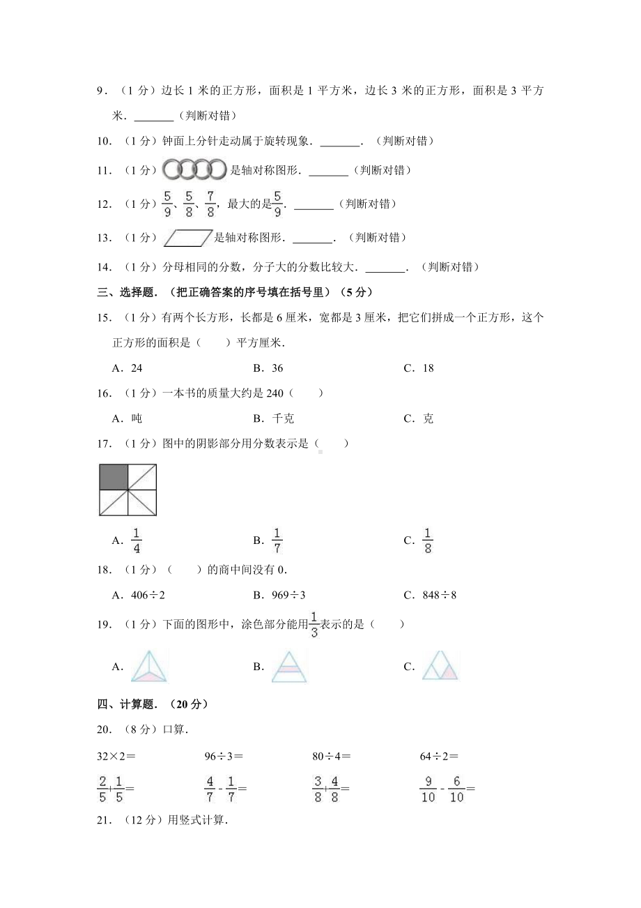 （5套打包）三年级期末数学下册考试测试卷及答案.docx_第2页