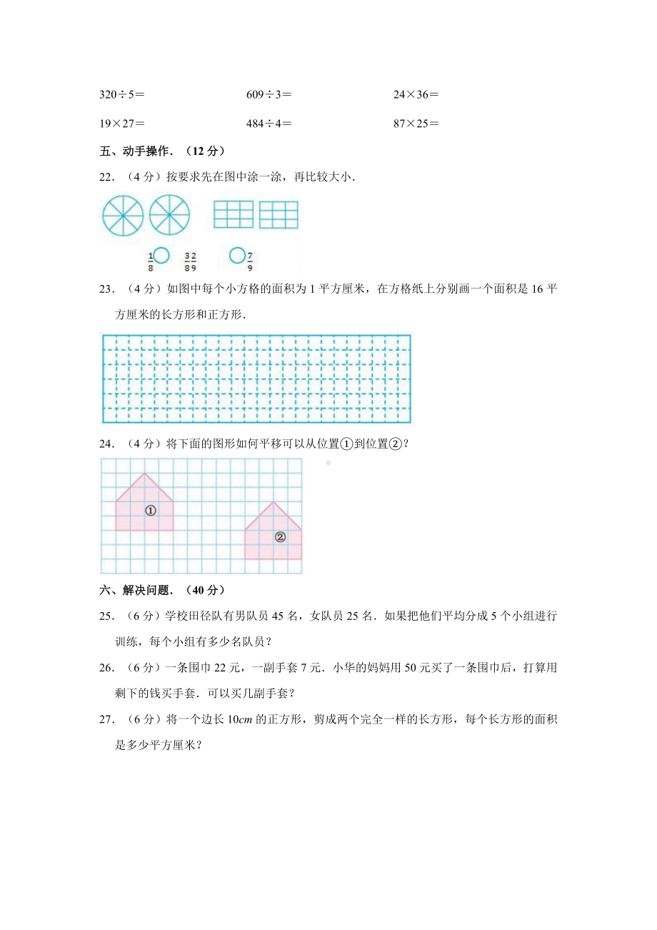 （5套打包）三年级期末数学下册考试测试卷及答案.docx_第3页