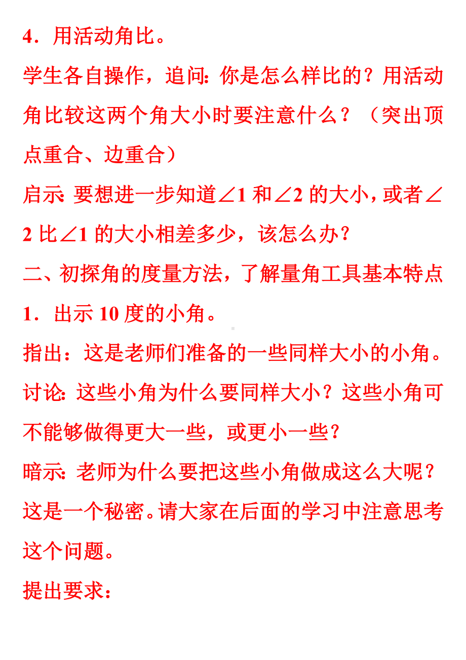 《角的度量》教学实录(强震球).doc_第2页