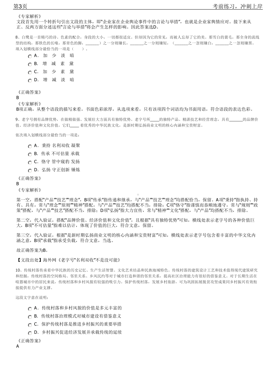 2023年江西省标准化研究院高层次人才招聘笔试冲刺练习题（带答案解析）.pdf_第3页