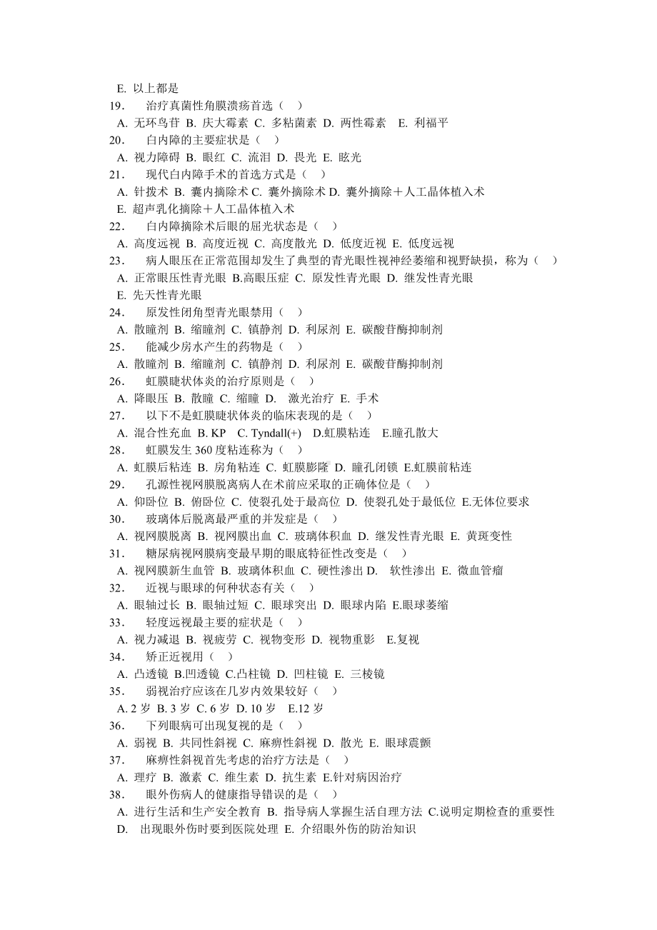 《眼耳鼻咽喉口腔科护理学》试题库及答案(一).doc_第2页