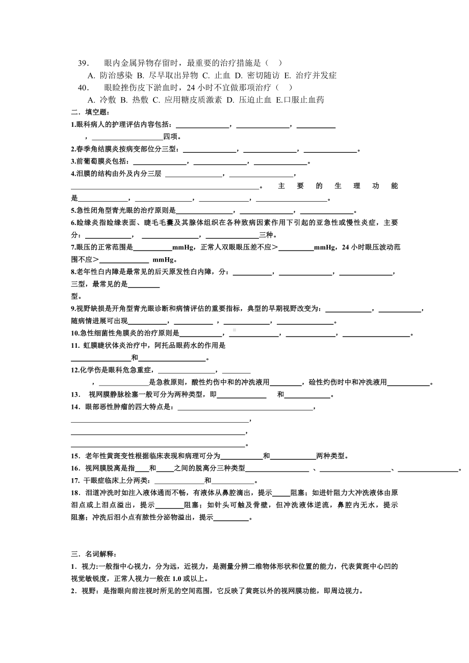 《眼耳鼻咽喉口腔科护理学》试题库及答案(一).doc_第3页