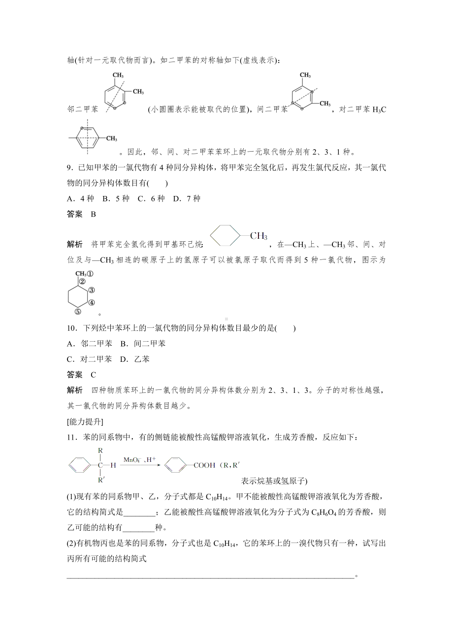 《有机化学基础》课时作业1：1.3.4-苯及其同系物的化学性质.doc_第3页