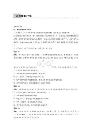 《有机化学基础》课时作业1：1.3.4-苯及其同系物的化学性质.doc